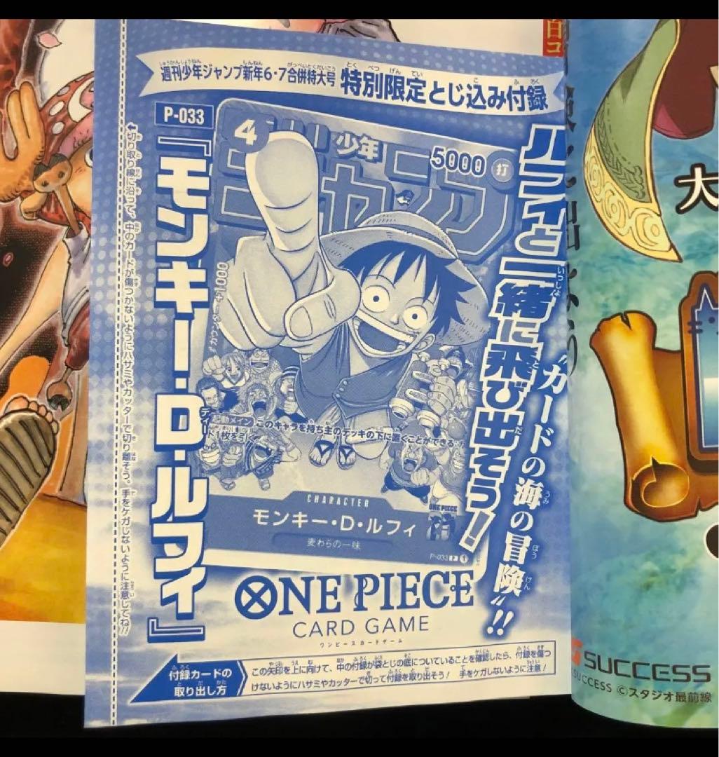 週刊少年ジャンプ6.7合併号 未開封　ルフィプロモ ワンピースカード付き