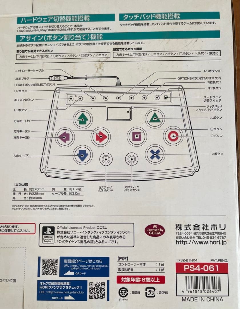 初音ミク project DIVA X HD 専用ミニコントローラー