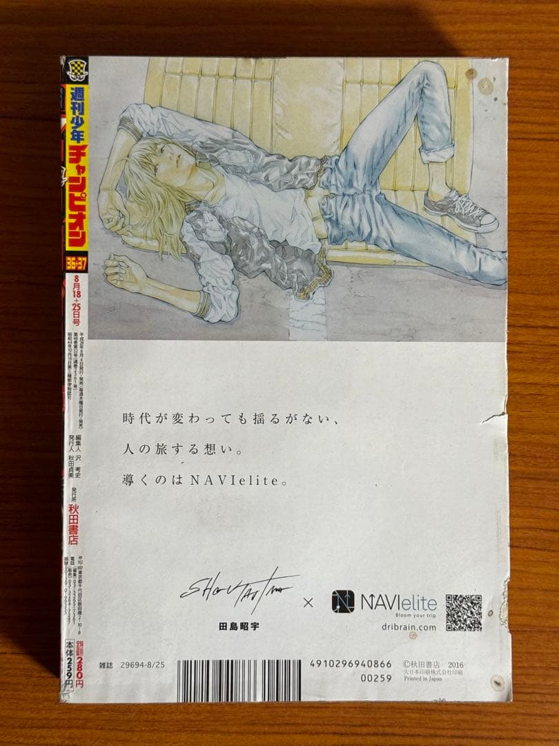 少年チャンピオン/刃牙道(2016.18・25)No.36・37