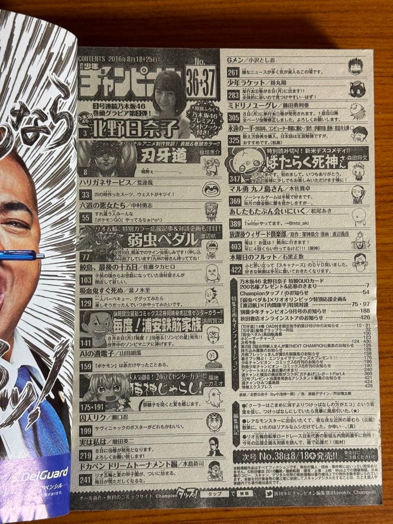 少年チャンピオン/刃牙道(2016.18・25)No.36・37