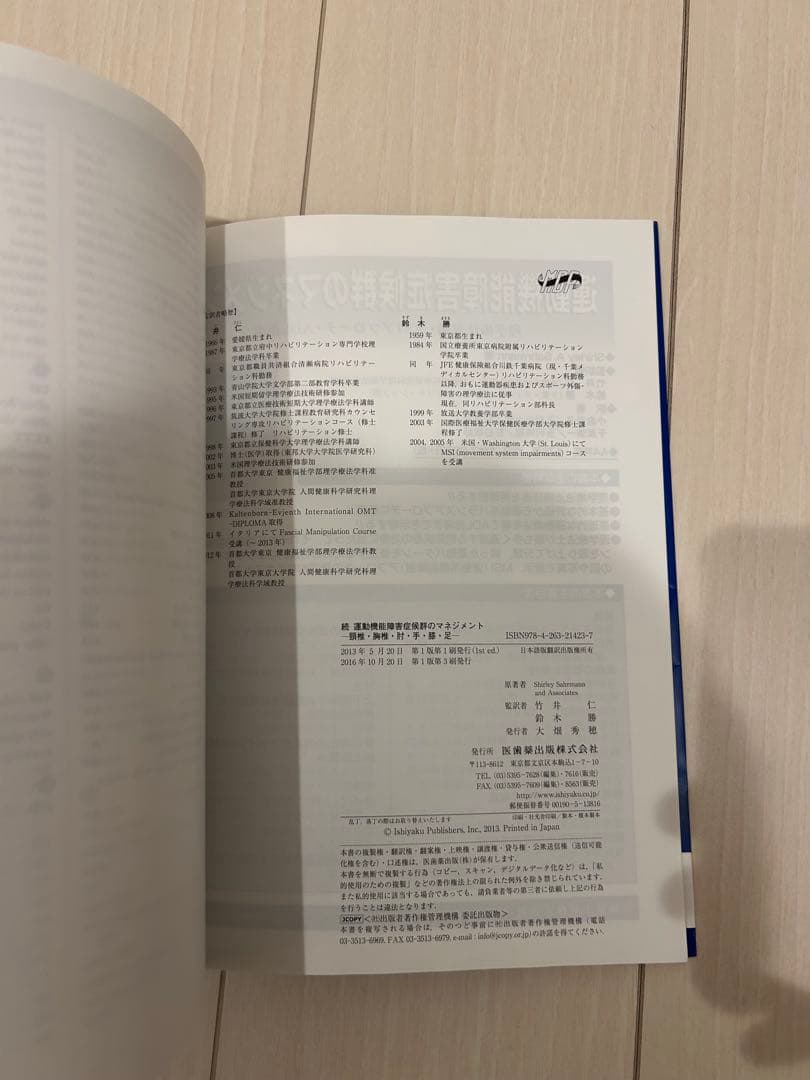 運動機能障害症候群のマネジメント　頸椎・胸椎・肘・手・膝・足