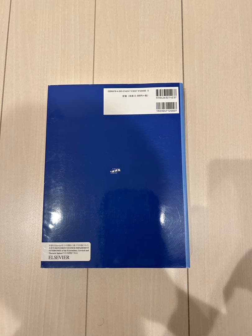 運動機能障害症候群のマネジメント　頸椎・胸椎・肘・手・膝・足