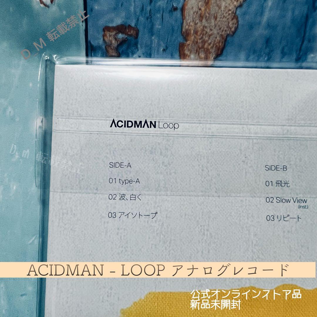 【完全生産限定盤】ACIDMAN | LOOP 限定アナログレコード 初版