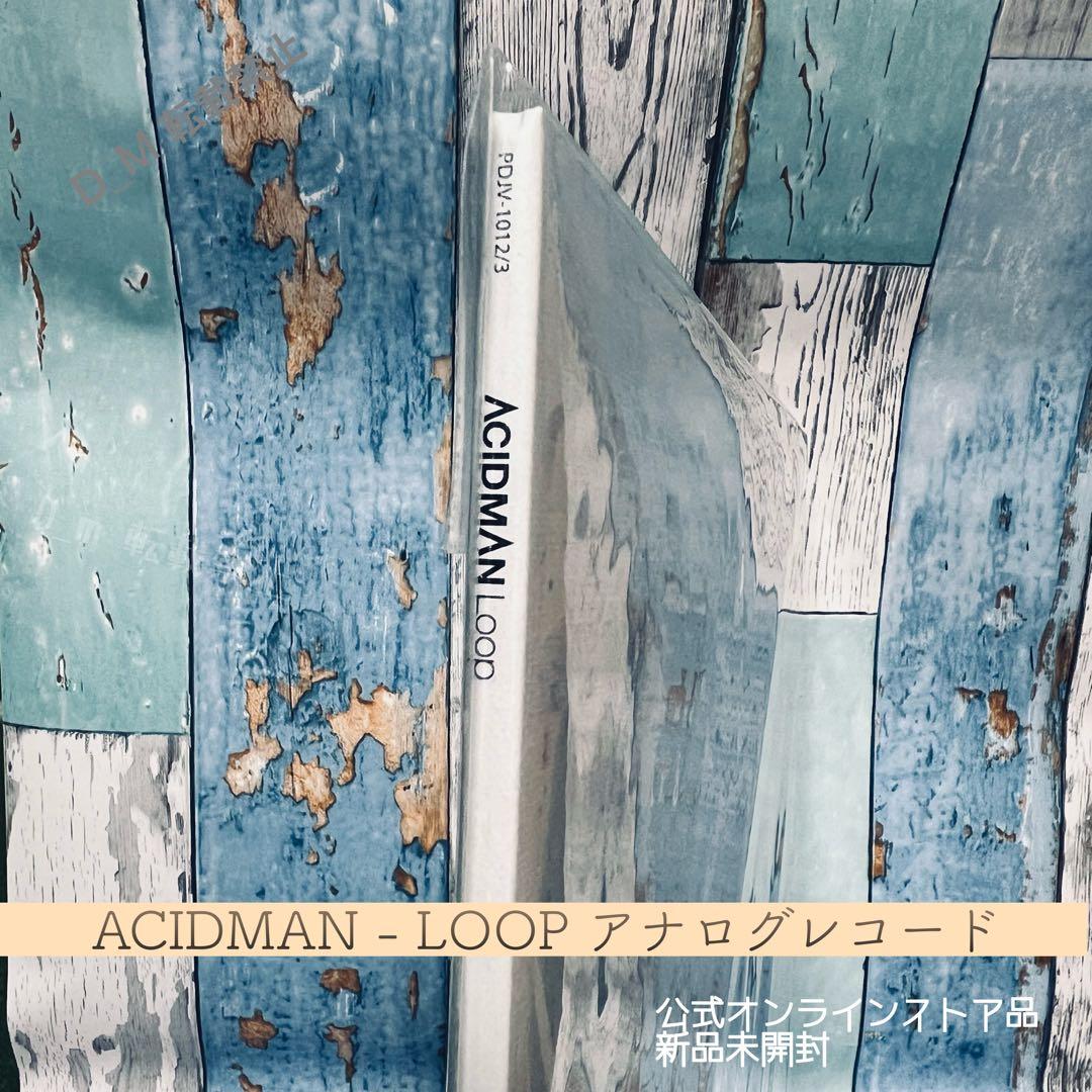 【完全生産限定盤】ACIDMAN | LOOP 限定アナログレコード 初版