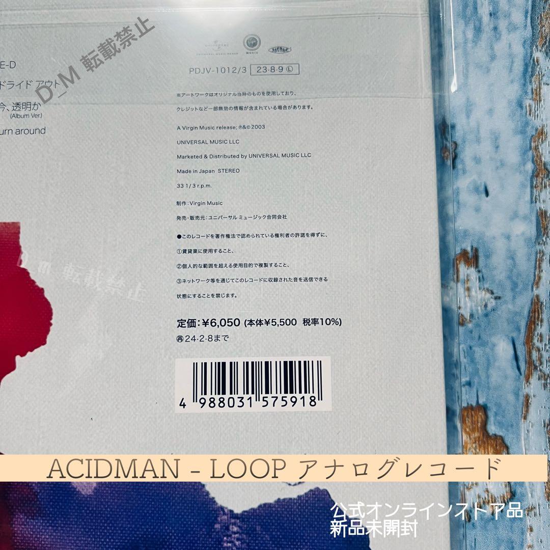 【完全生産限定盤】ACIDMAN | LOOP 限定アナログレコード 初版
