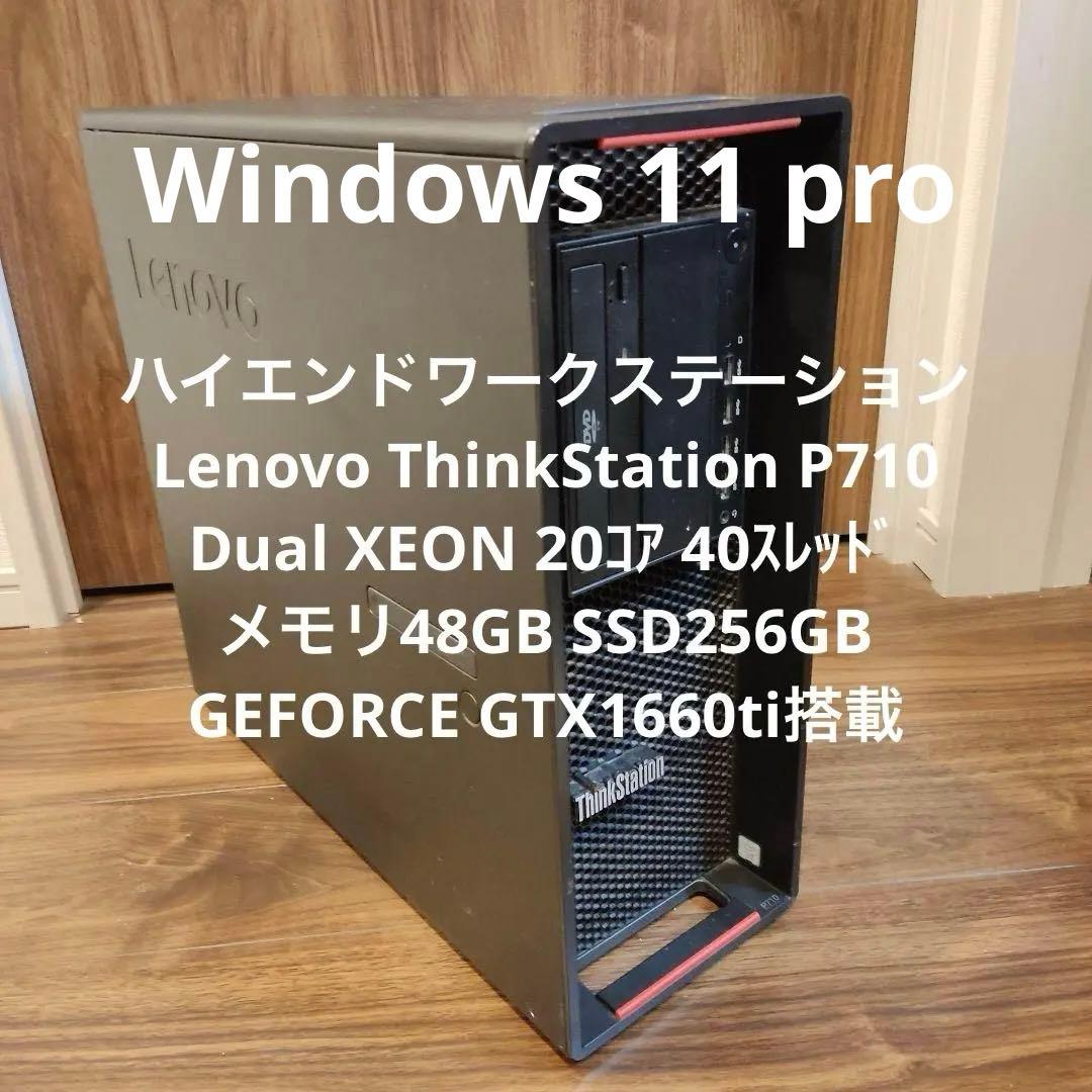 ThinkStationP710 20core メモリ48GB SSD