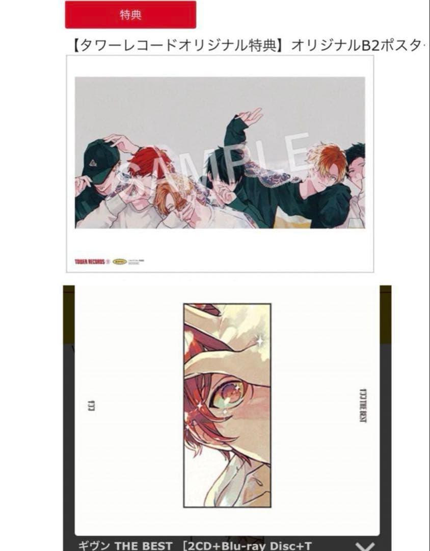 ギヴン THE BEST TOWER RECORDS特典付き 完全生産限定盤
