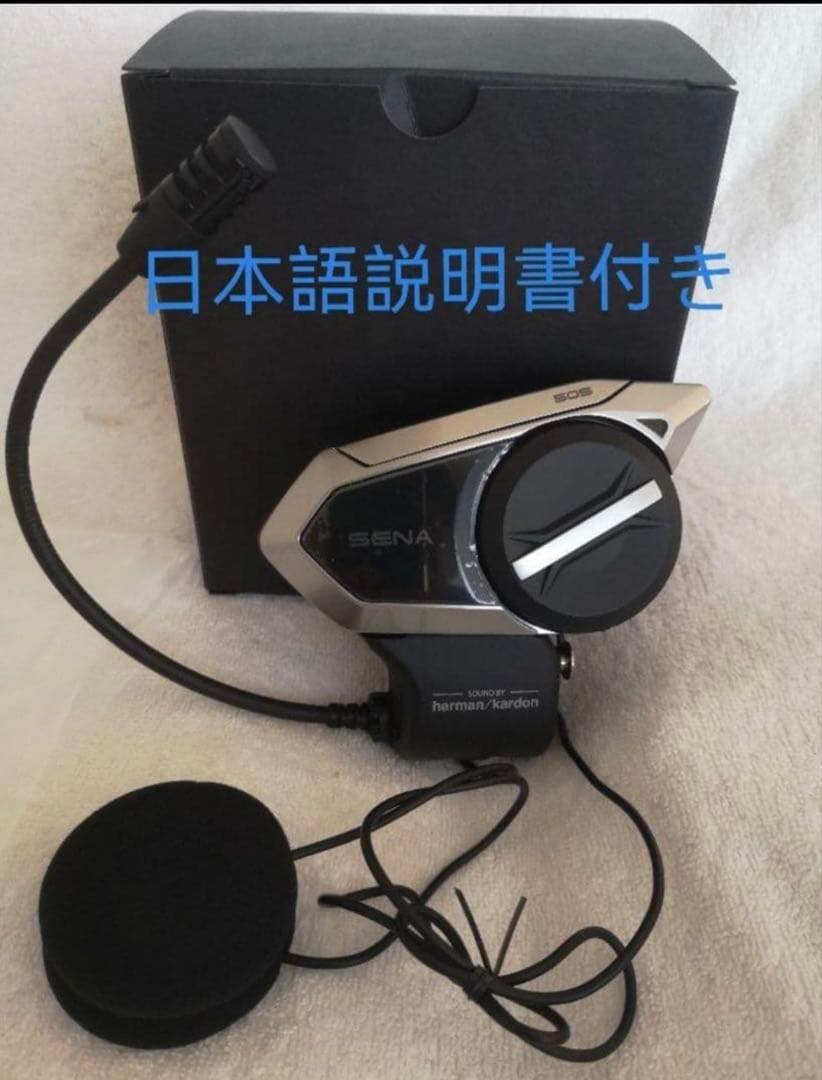 SENA 50S セナharman kardonインカム日本語設定化粧箱無し
