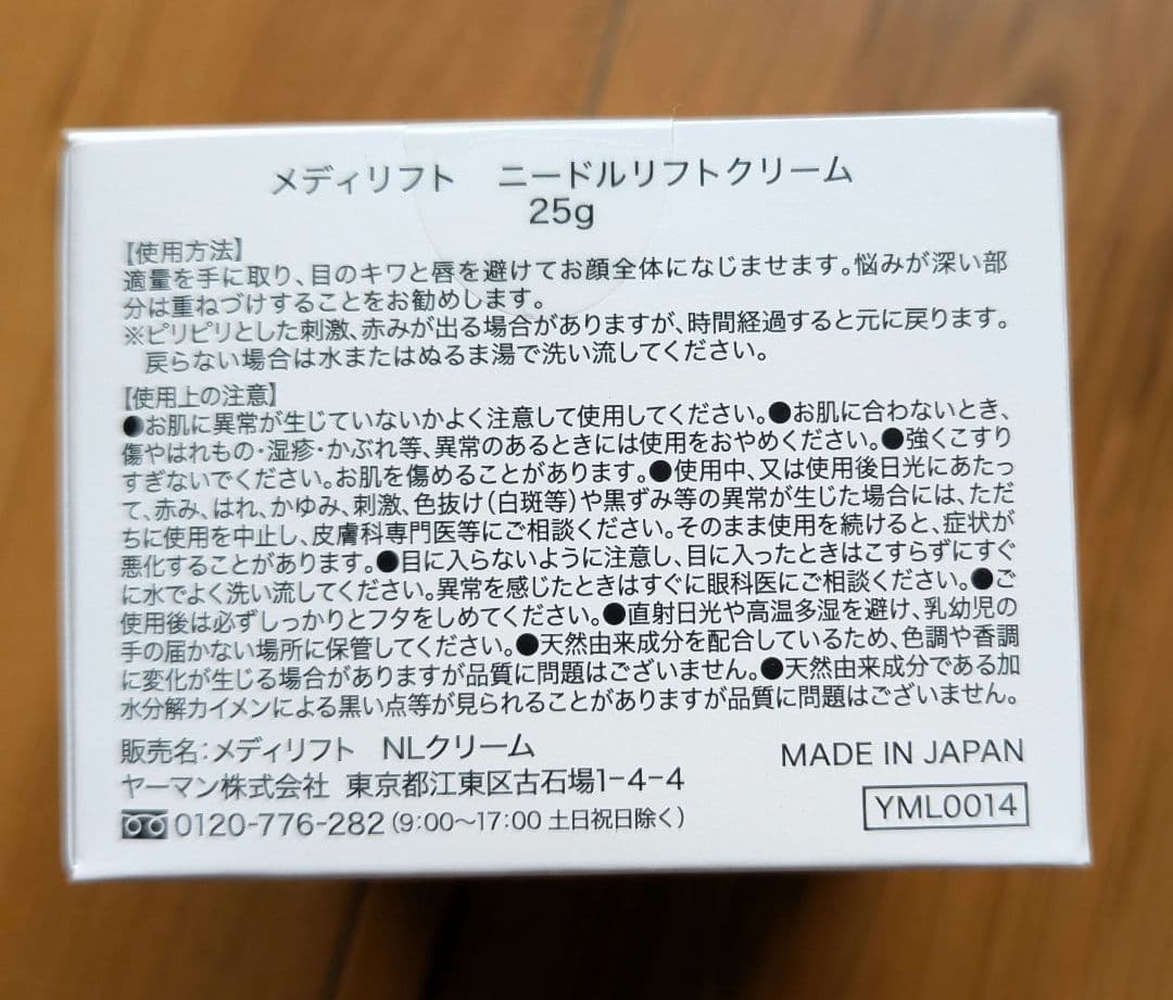 Medi Lift ニードルリフトクリーム 25g×3個