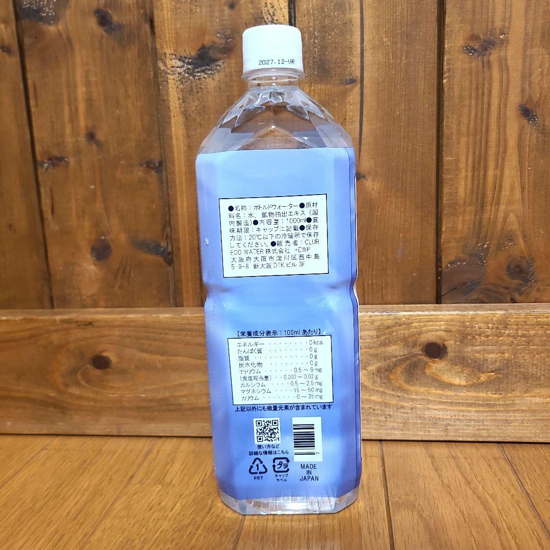 新品未使用 クラブエコウォーター ライフエッセンス 1000ml 2027.12