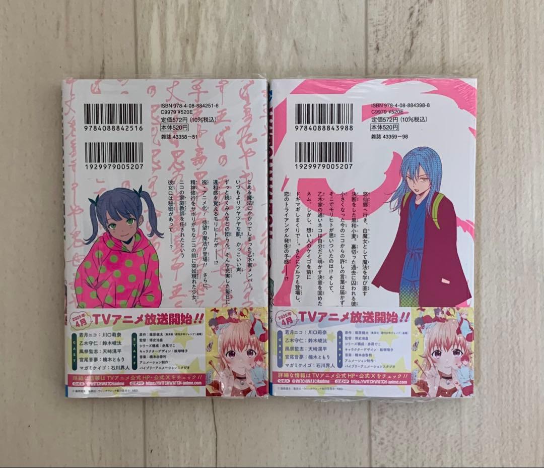 美品★全巻 初版 帯付きウィッチウォッチ1巻〜20巻 特典多数 アニメ化