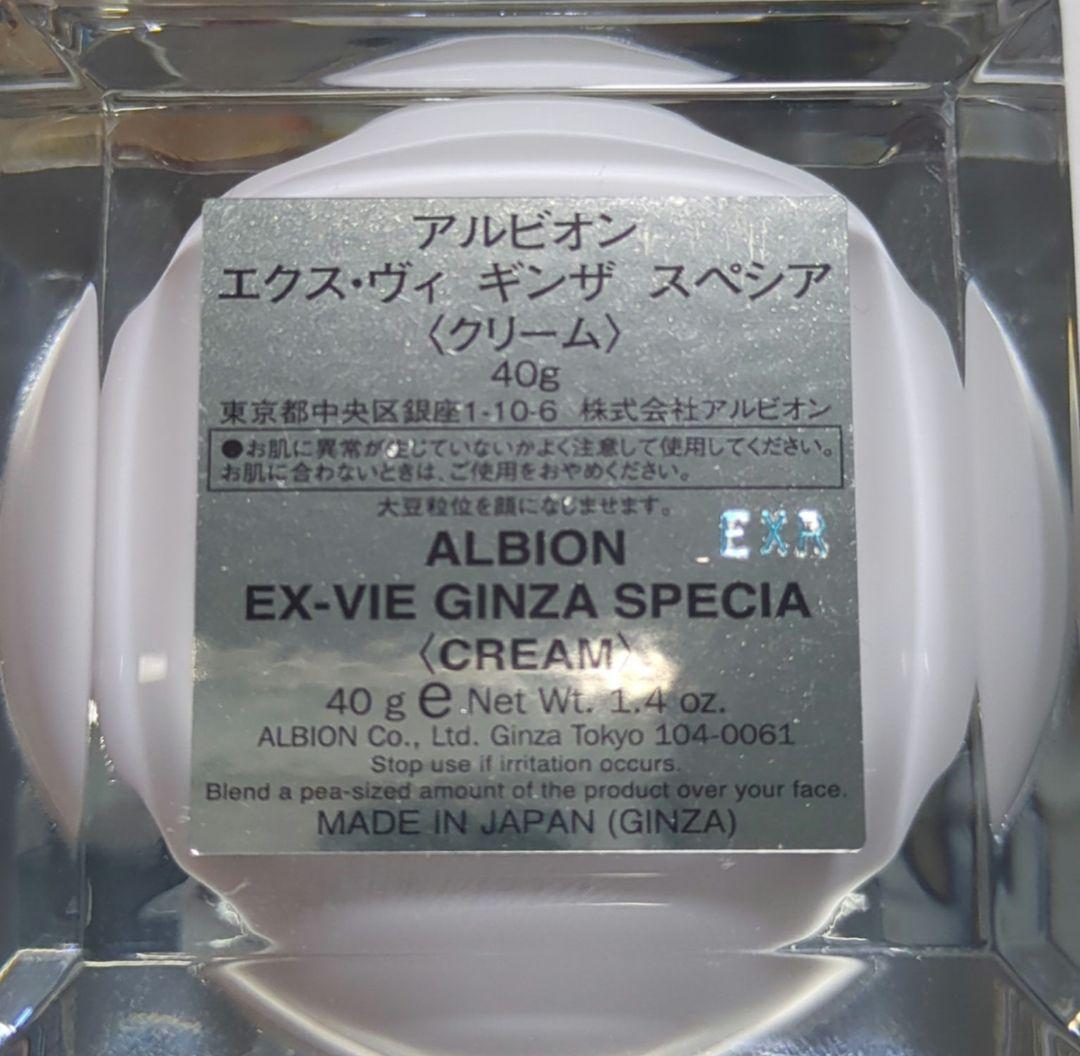 ALBION エクス·ヴィ ギンザスペシア クリーム 40g