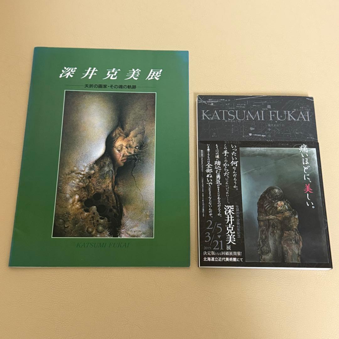 深井克美展 夭逝の画家・その魂の軌跡　旭川美術館