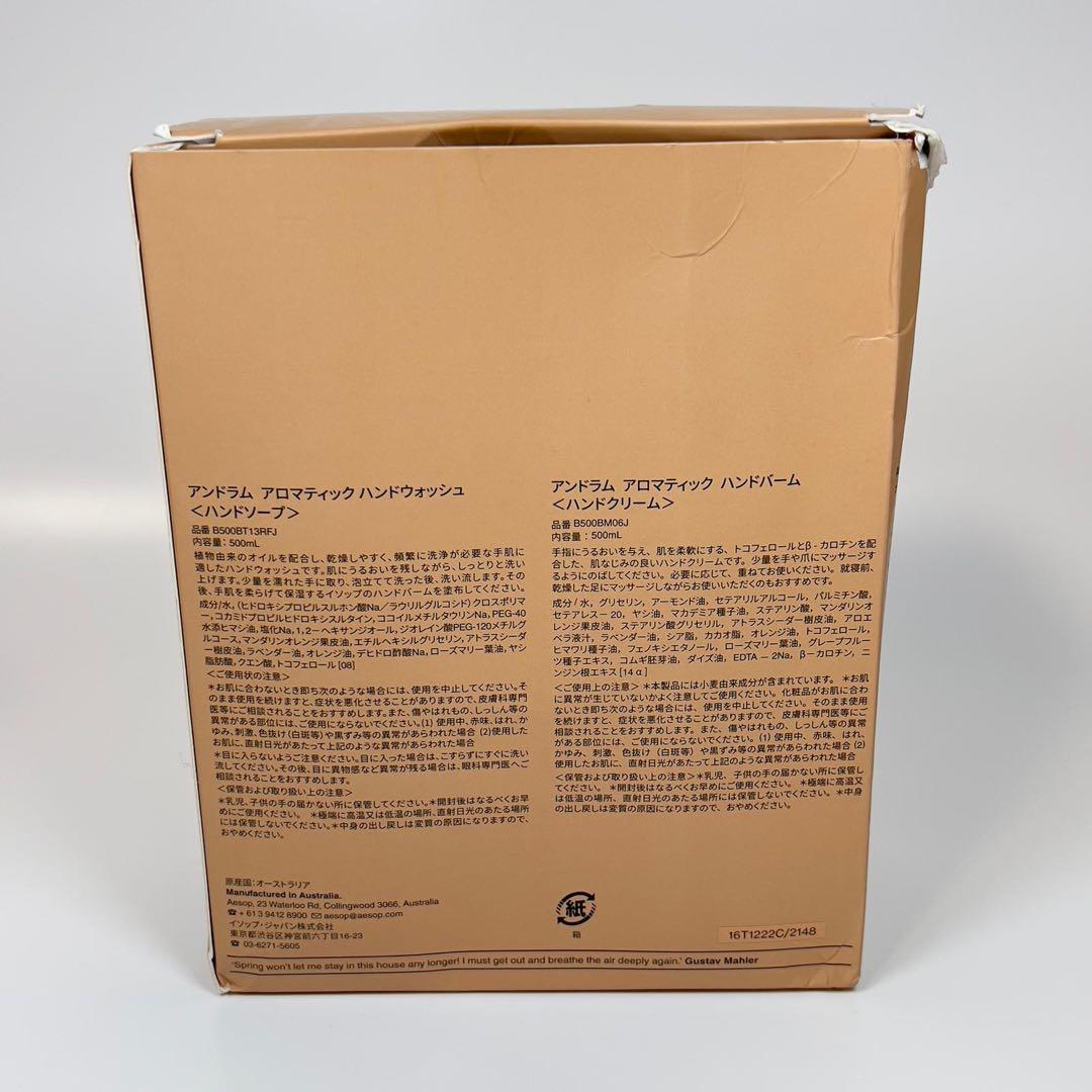 新品未使用　イソップ　アンドラム　アロマティック　ハンドウォッシュ　ハンドバーム