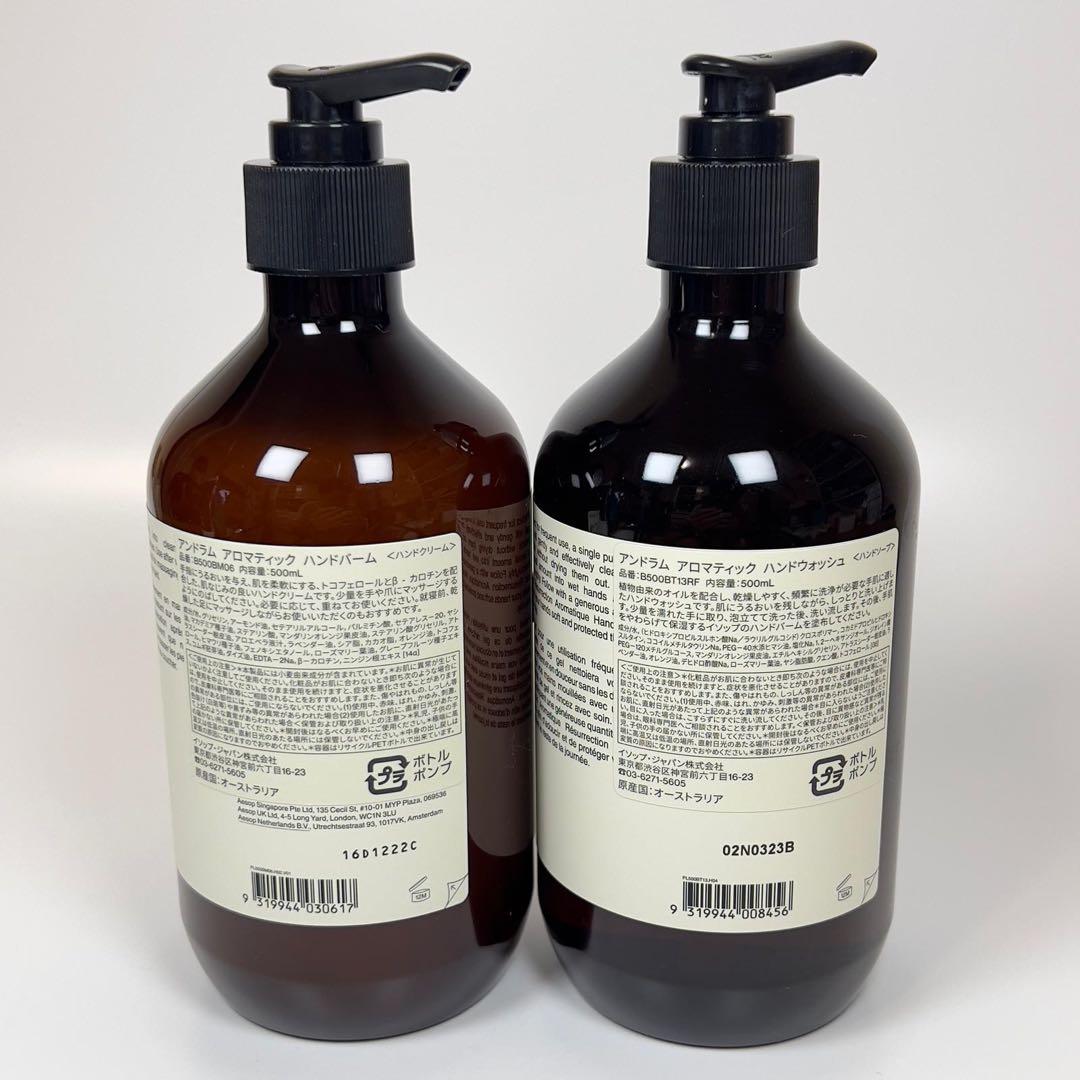 新品未使用　イソップ　アンドラム　アロマティック　ハンドウォッシュ　ハンドバーム