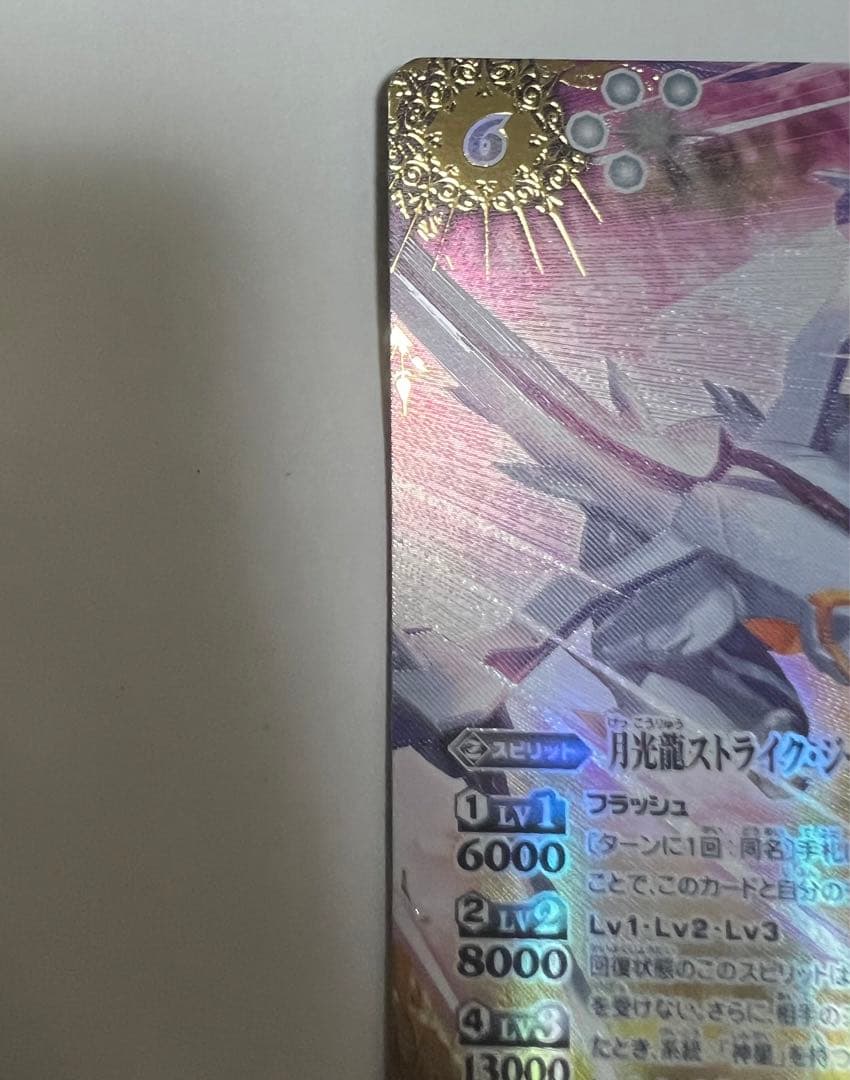 月光龍ストライク・シークヴルムXV シークレット