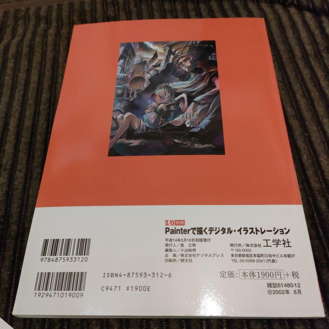 週末お値下げ★希少★Painterで描くデジタル・イラストレーション