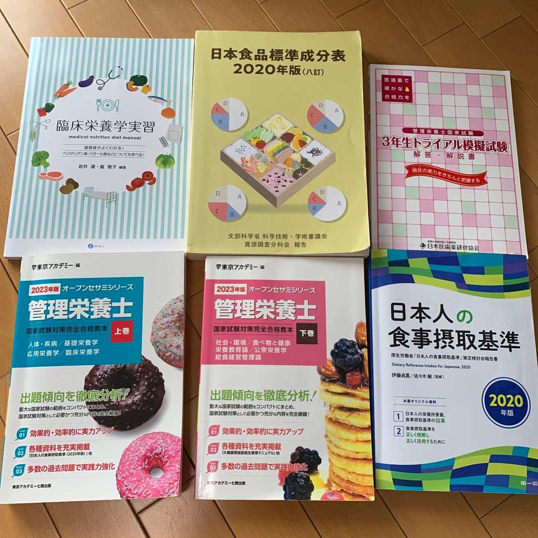 管理栄養士　栄養士　栄養教諭　教科書　参考書