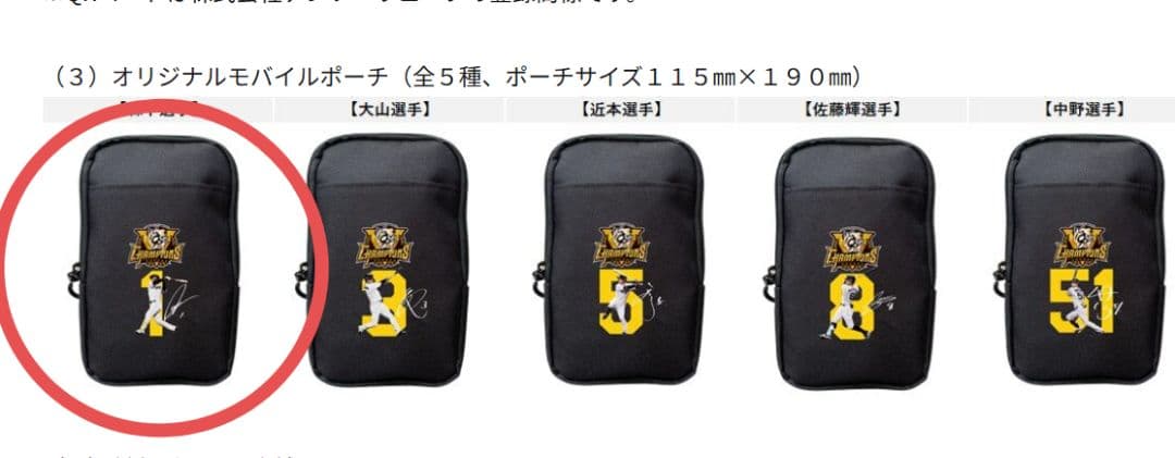 森下選手 モバイルポーチ 新品未開封 阪神 甲子園 グルメ モバイルオーダー