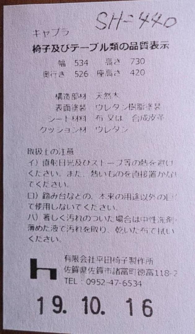 平田椅子製作所　CAPRA 　キャプラ　 アームチェア　２脚（追加可能）