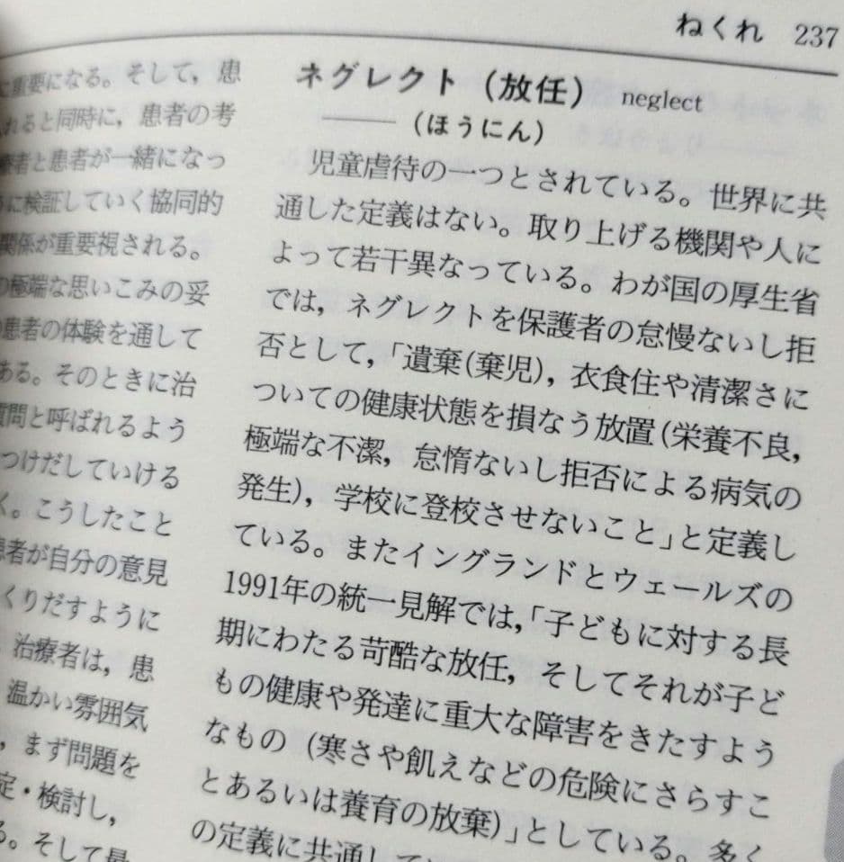 家族心理学事典 : Encyclopedia of family psycho…