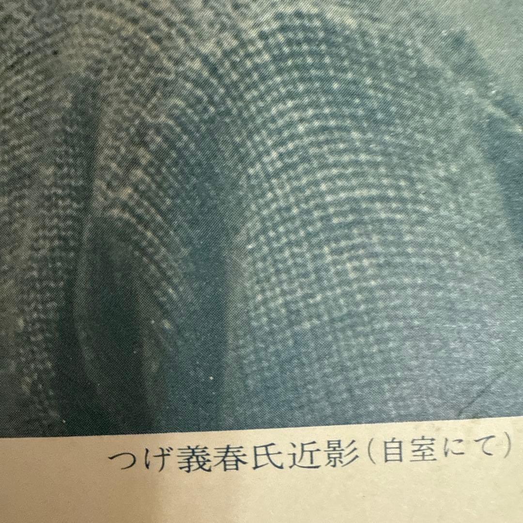 月刊漫画ガロ No.47 つげ義春特集