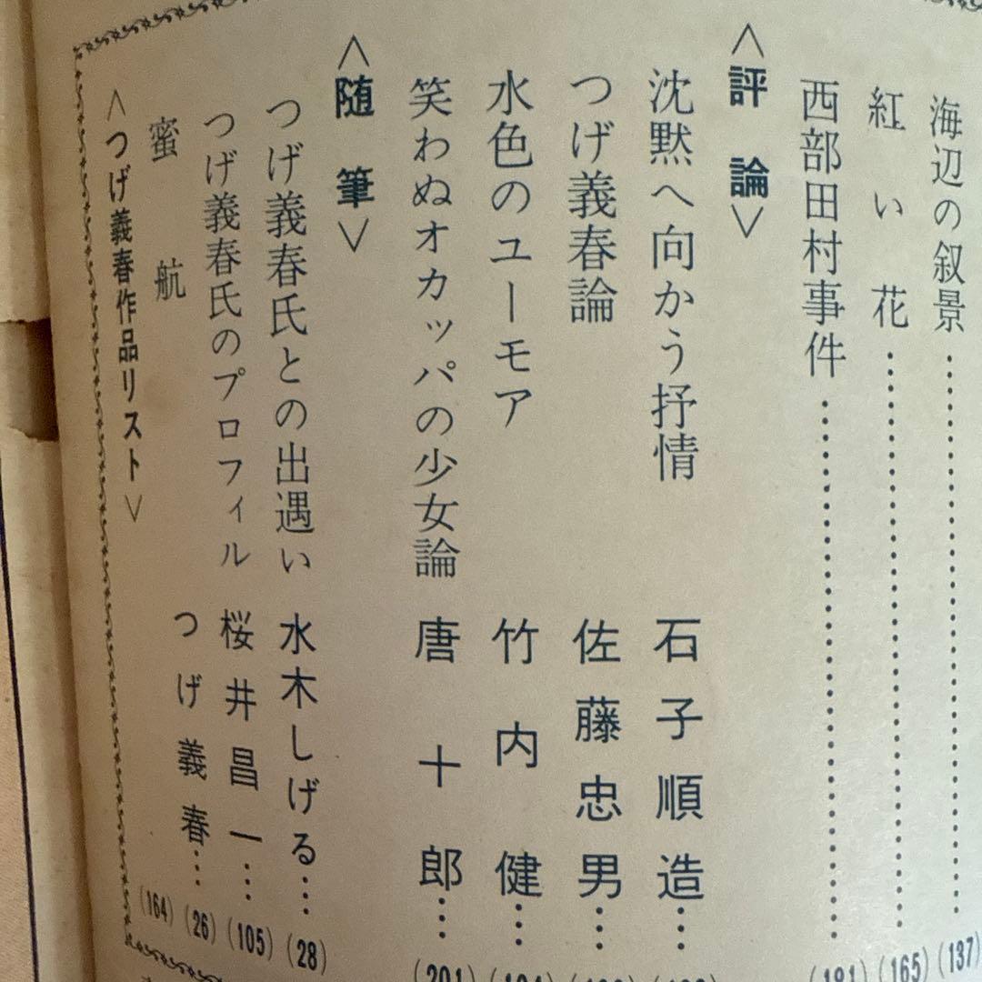 月刊漫画ガロ No.47 つげ義春特集