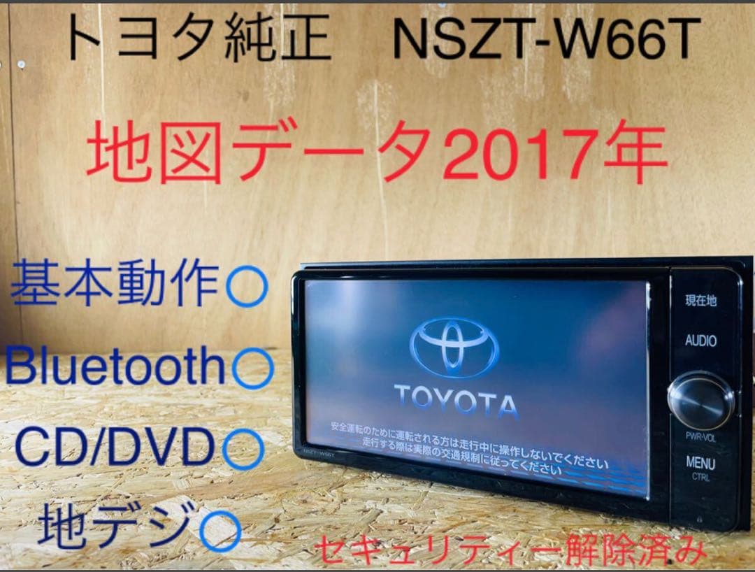 トヨタ純正　SDナビ NSZT-W66T　2017年地図　高精細液晶　アンテナ