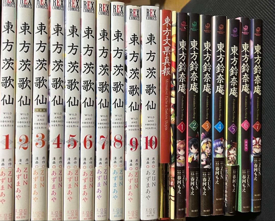 東方茨歌仙 全10巻 + 鈴奈庵 1-7巻セット