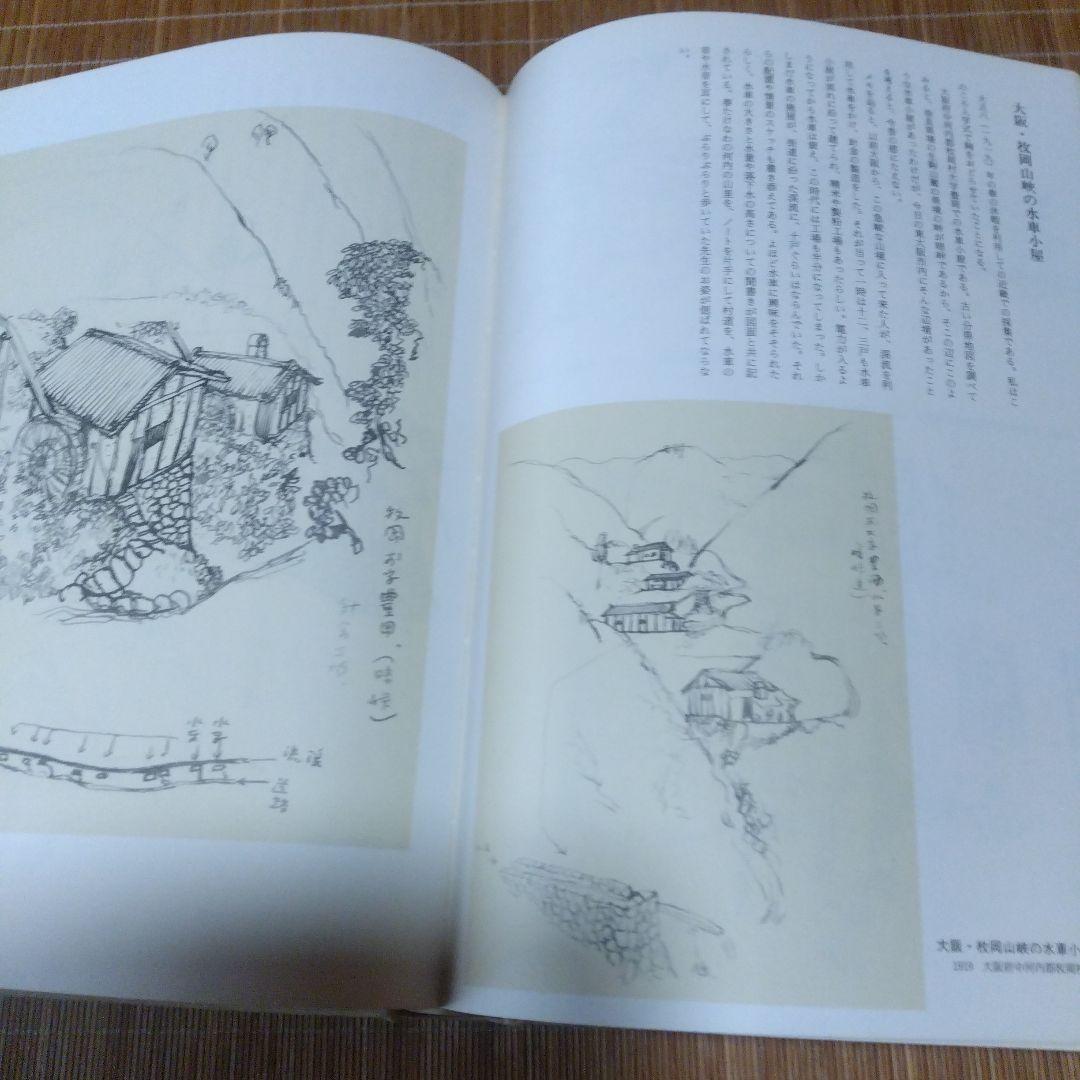 大型本/古民家・２撰【写真集・よみがえる古民家、民家見聞野帖・今 和次郎 】