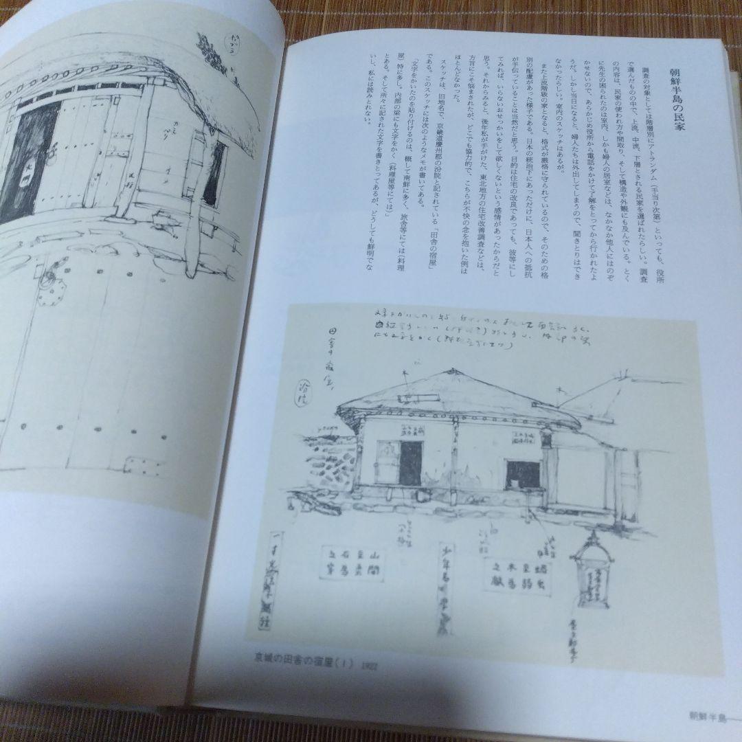 大型本/古民家・２撰【写真集・よみがえる古民家、民家見聞野帖・今 和次郎 】