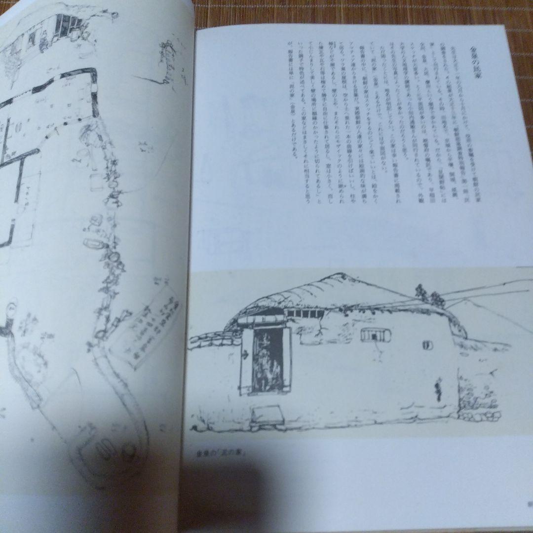 大型本/古民家・２撰【写真集・よみがえる古民家、民家見聞野帖・今 和次郎 】