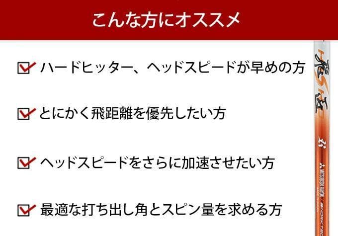 新品 キャロウェイ用スリーブ付き 三菱ケミカル製 ドラコン飛匠 シャフト