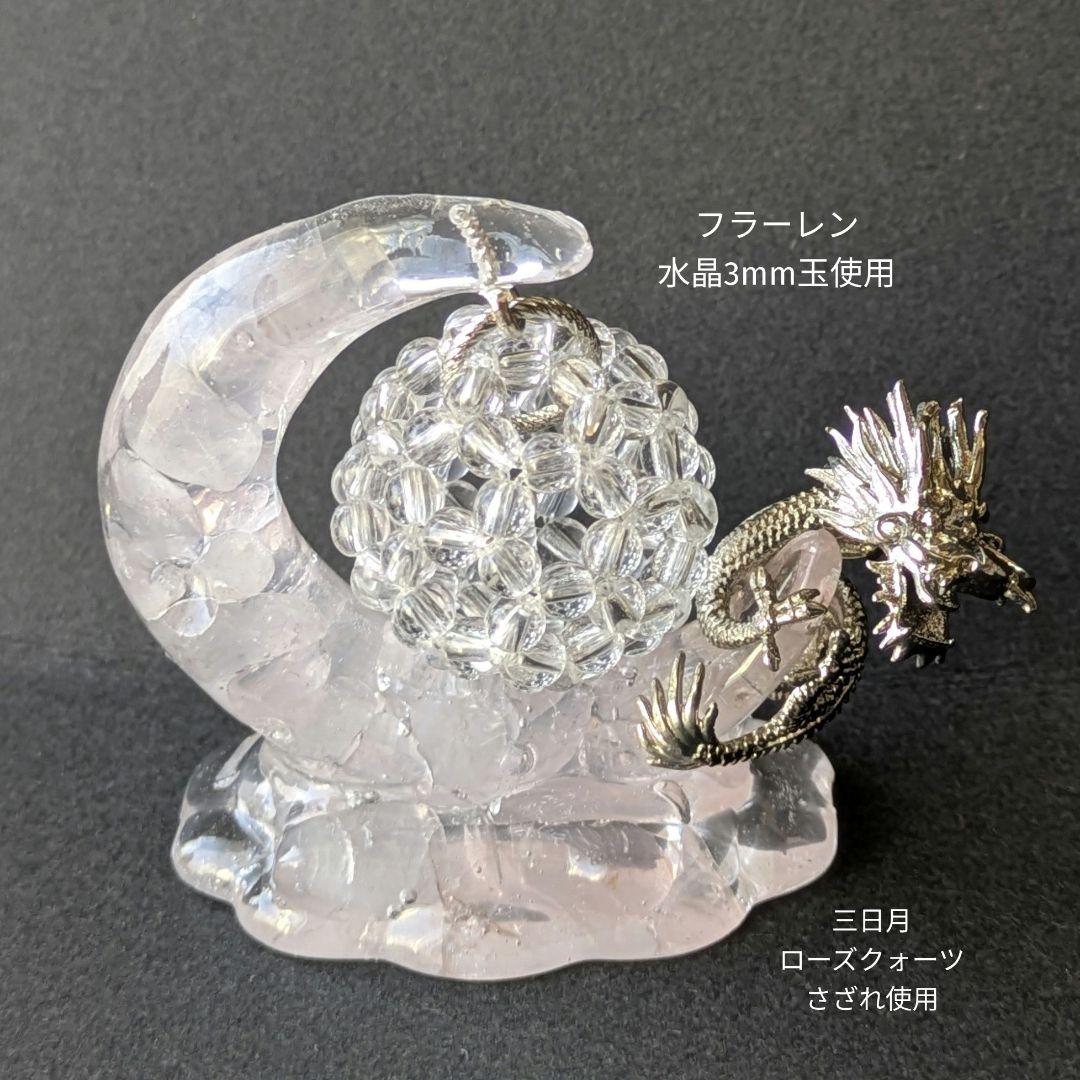 フラーレンと三日月スタンド