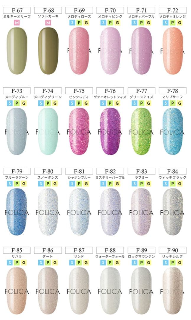 FOLICA カラージェル100色セット
