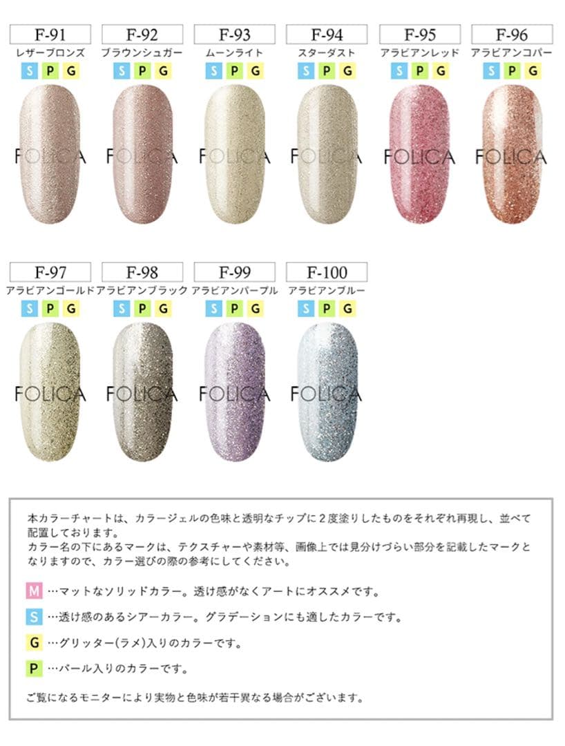 FOLICA カラージェル100色セット