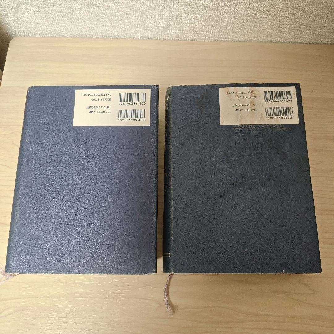 A Course in Miracles 奇跡のコース 日本語版 一、二巻セット