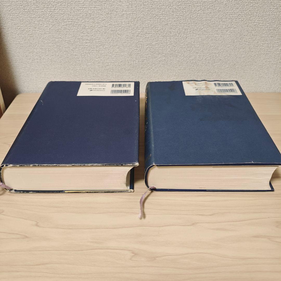 A Course in Miracles 奇跡のコース 日本語版 一、二巻セット