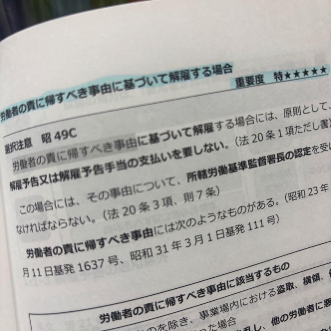 【新品多数】スタディング 社会保険労務士講座 テキスト 20冊セット