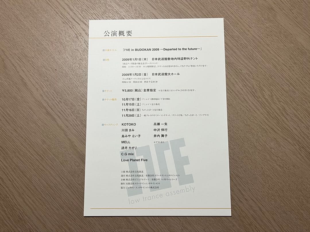 希少 レア I'VE in BUDOKAN 2009 プレス資料 武道館