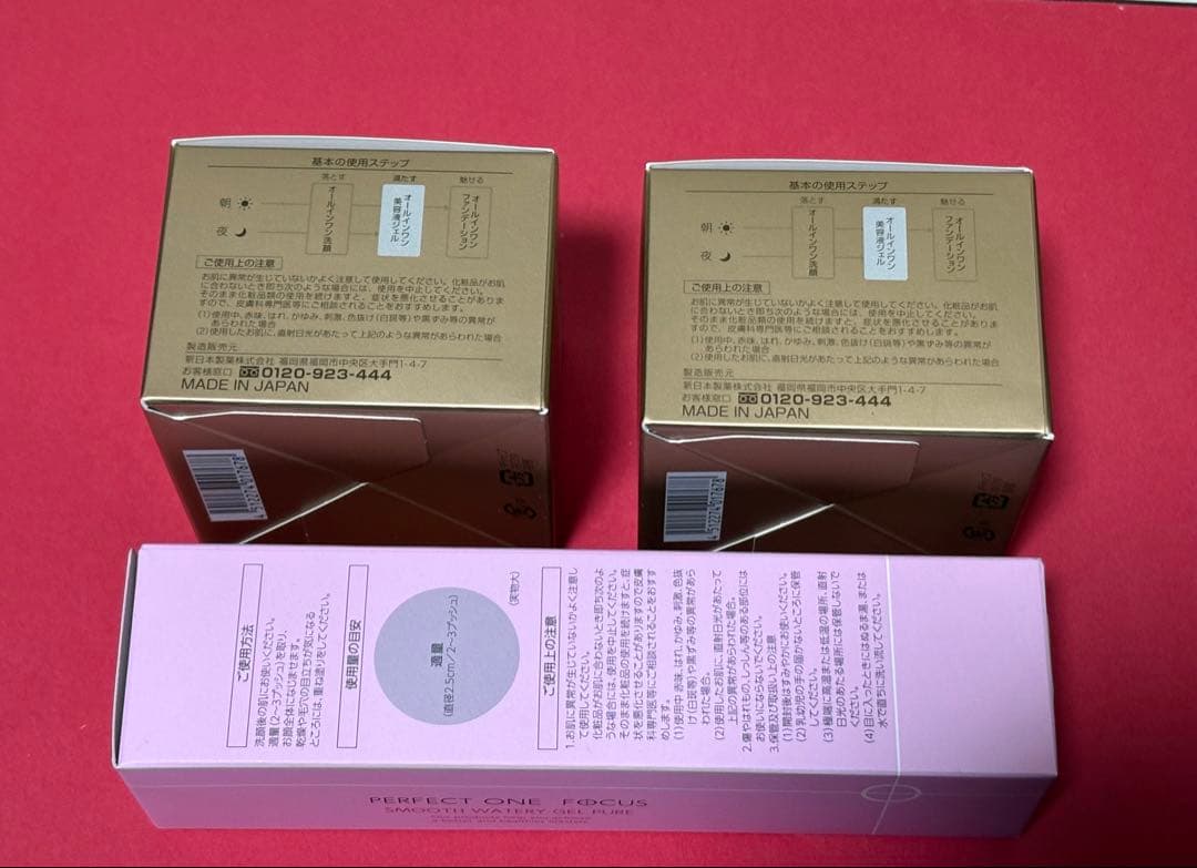 パーフェクトワンリンクルストレッチジェル2個＋美容液1個