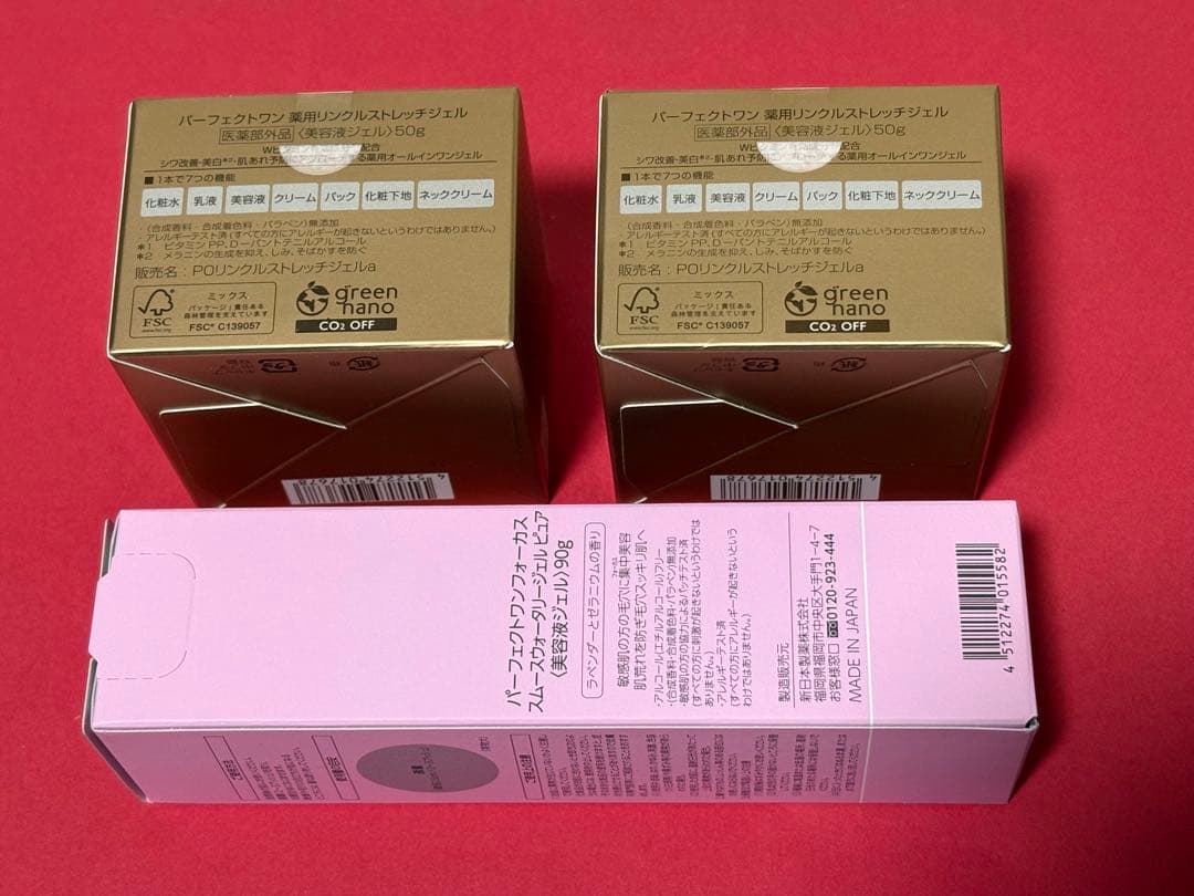 パーフェクトワンリンクルストレッチジェル2個＋美容液1個