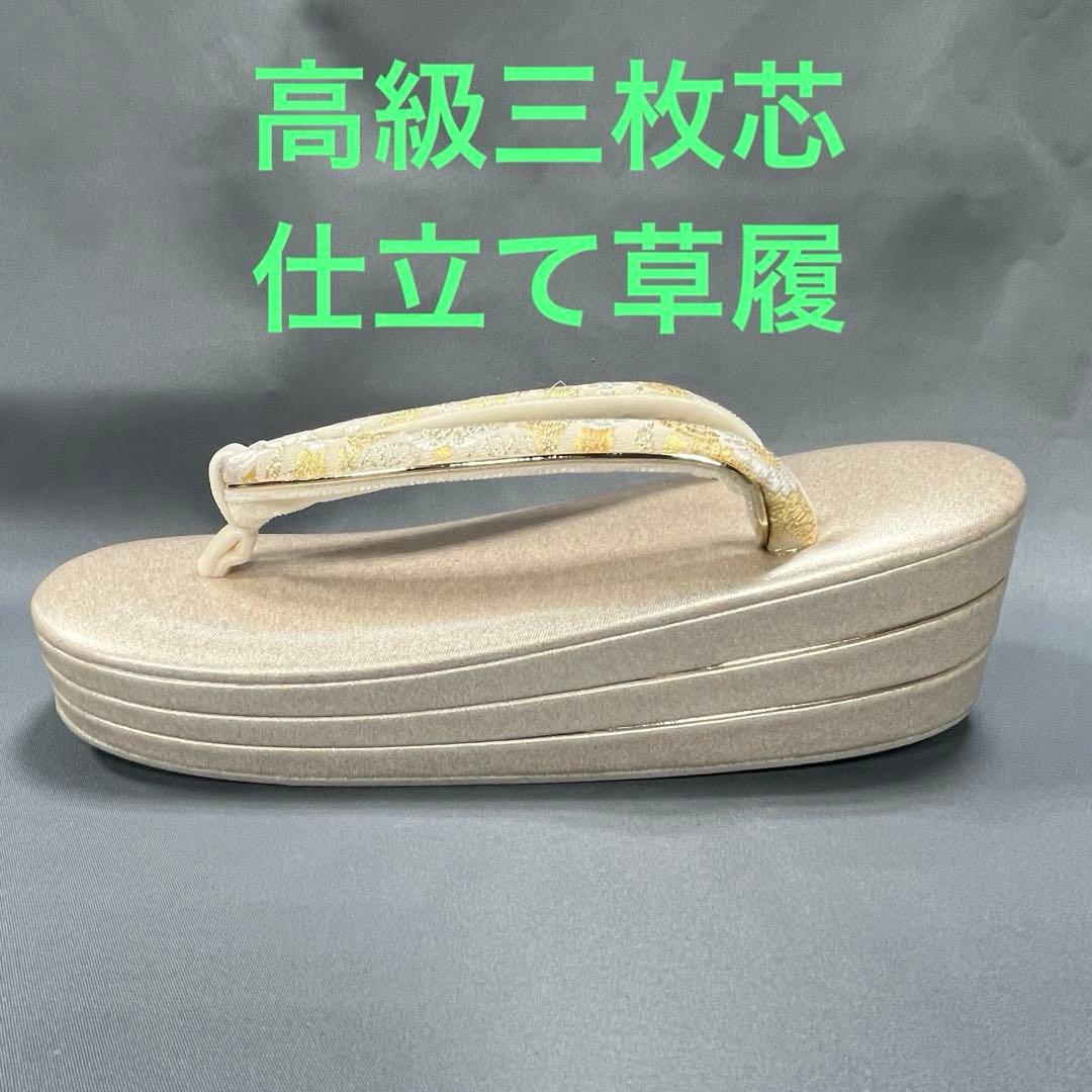 草履バックセット礼装用　西陣帯地使用　厚底草履24cm ソフト鼻緒裏　彩ブランド