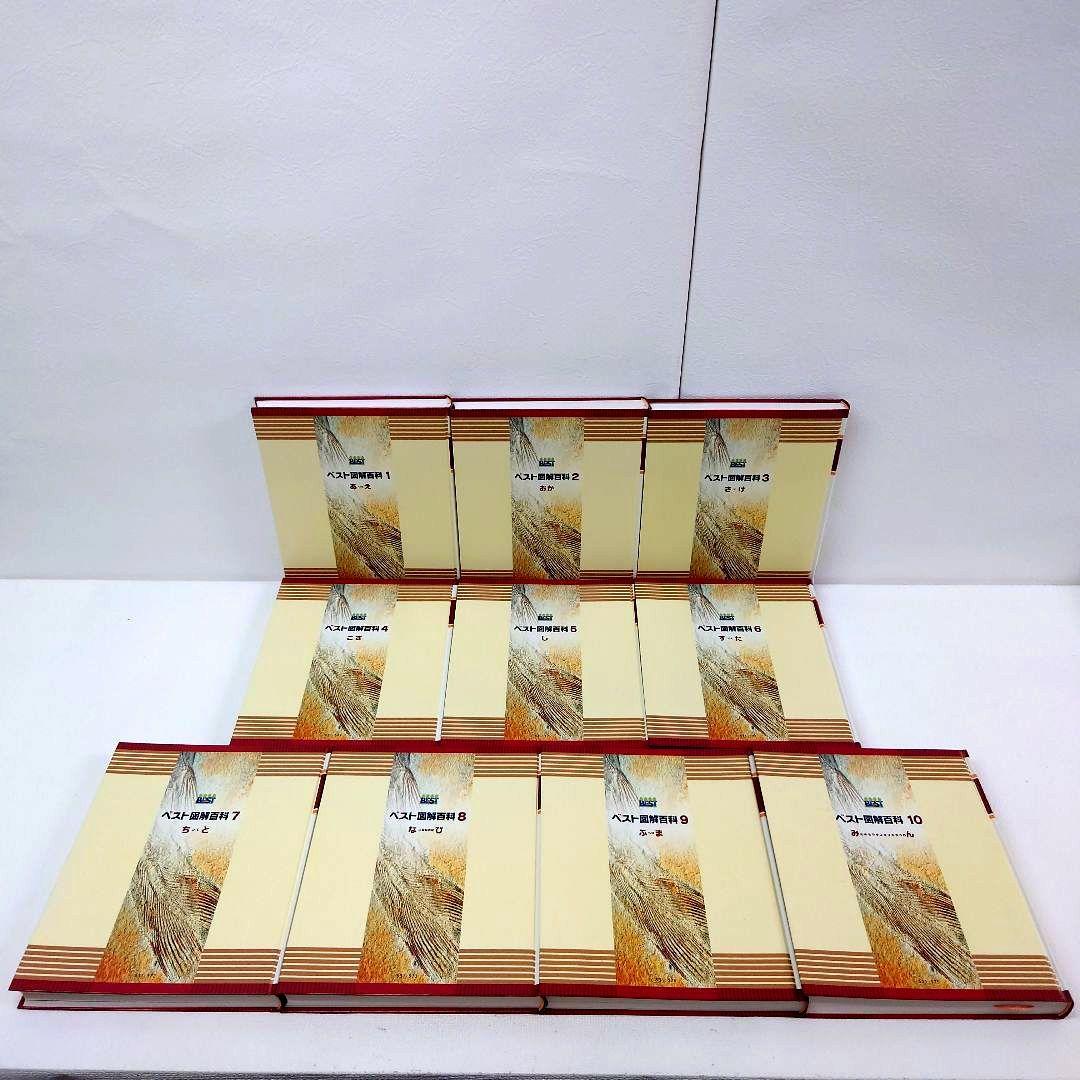 M1122A1 学研 ベスト教科辞典 B C 原色ワイド図鑑 12 14