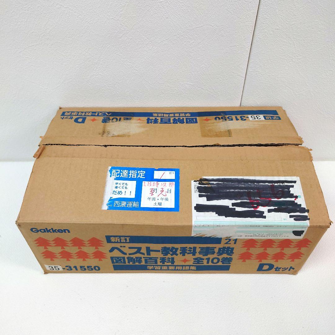 M1122A1 学研 ベスト教科辞典 B C 原色ワイド図鑑 12 14