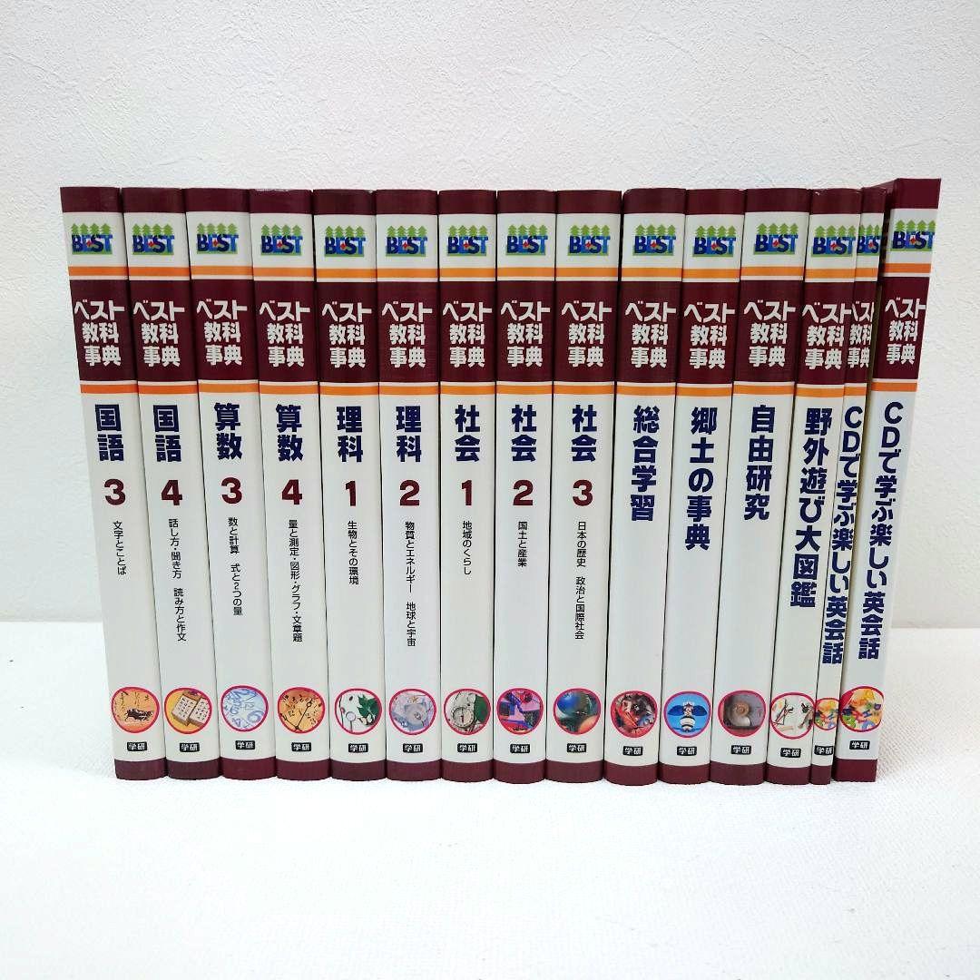 M1122A1 学研 ベスト教科辞典 B C 原色ワイド図鑑 12 14