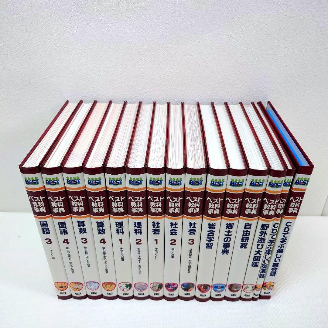 M1122A1 学研 ベスト教科辞典 B C 原色ワイド図鑑 12 14