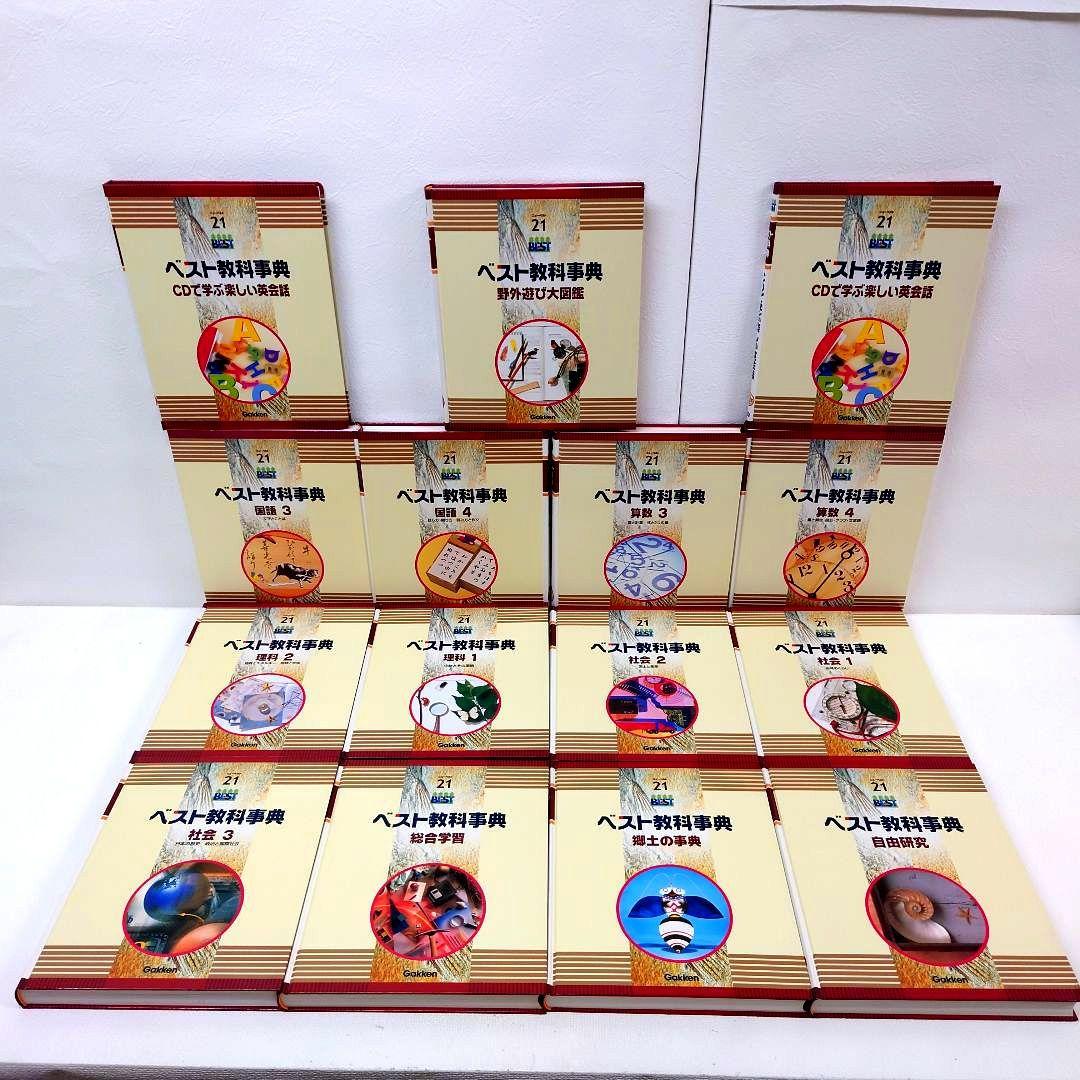 M1122A1 学研 ベスト教科辞典 B C 原色ワイド図鑑 12 14