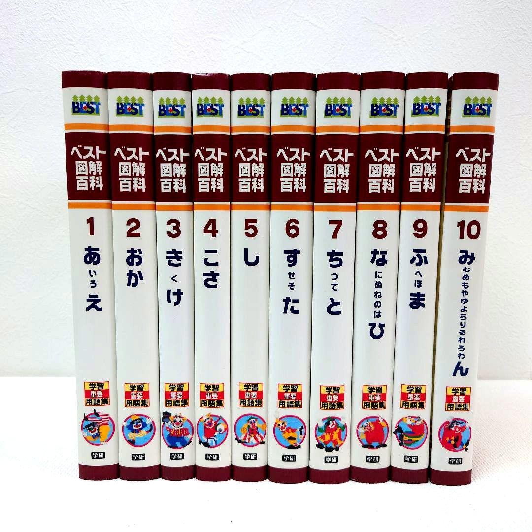 M1122A1 学研 ベスト教科辞典 B C 原色ワイド図鑑 12 14
