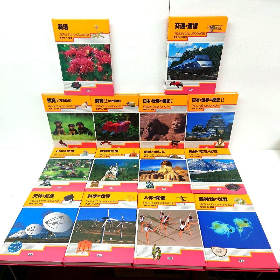 M1122A1 学研 ベスト教科辞典 B C 原色ワイド図鑑 12 14